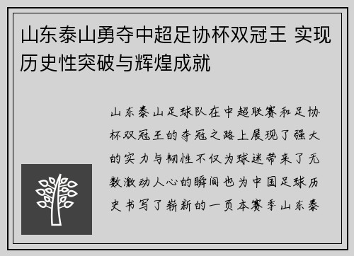 山东泰山勇夺中超足协杯双冠王 实现历史性突破与辉煌成就