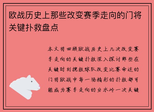 欧战历史上那些改变赛季走向的门将关键扑救盘点