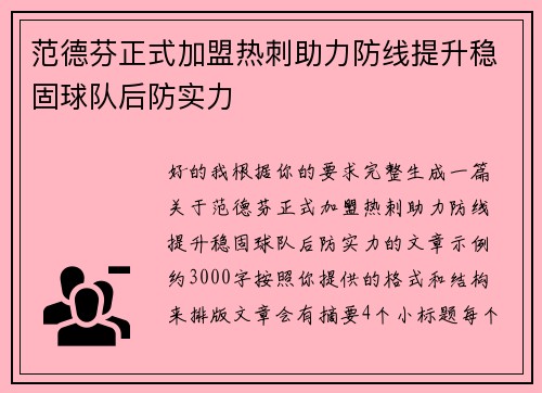 范德芬正式加盟热刺助力防线提升稳固球队后防实力