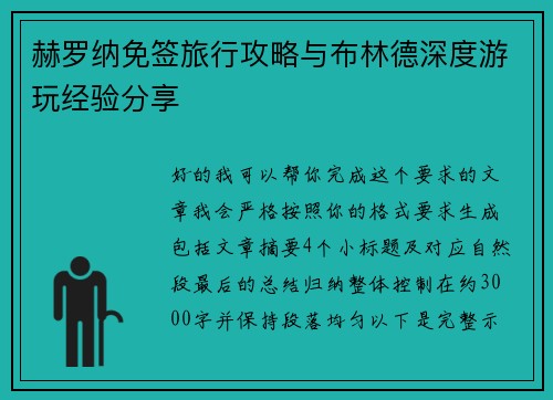 赫罗纳免签旅行攻略与布林德深度游玩经验分享