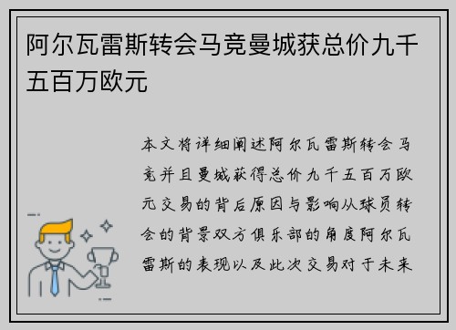 阿尔瓦雷斯转会马竞曼城获总价九千五百万欧元 阿尔瓦雷斯转会马竞曼城获总价九千五百万欧元